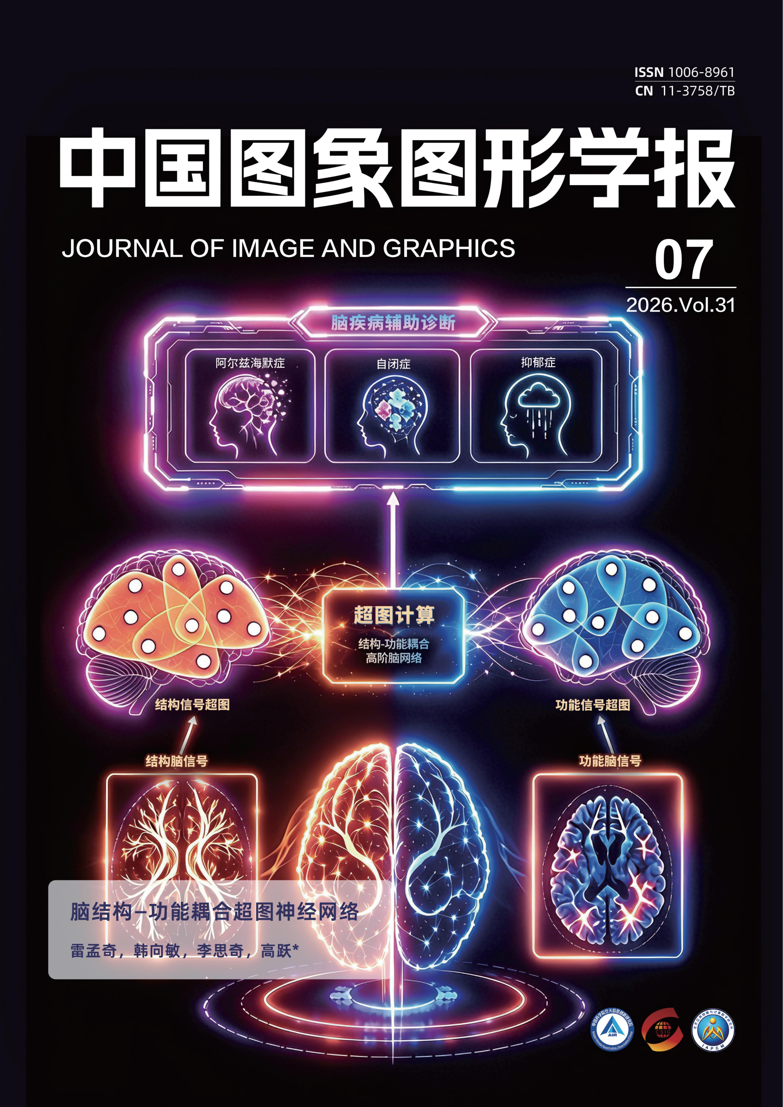 Cover of Journal of Image and Graphics, Volume 31, Issue 7, featuring Brain Structure-Function Coupling Hypergraph Neural Network